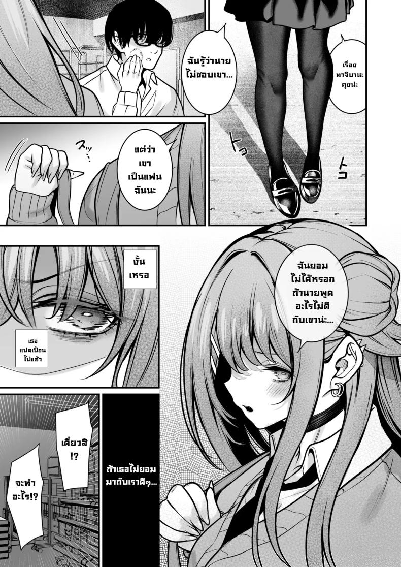 โดจิน ผมจะแก้ไขเธอเอง